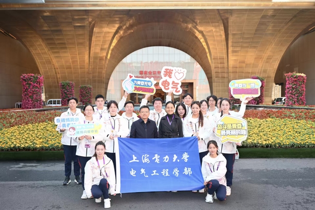 挺膺担当 进博有我——电气工程学部慰问第八届进博会志愿者 挺膺担当 进博有我——电气工程学部慰问第八届进博会志愿者