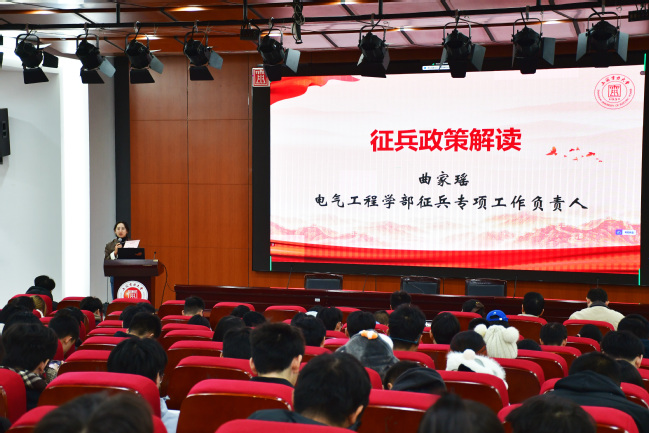 携笔从戎赴军营 青春建功新时代——电气工程学部积极推进2026年度征兵动员工作